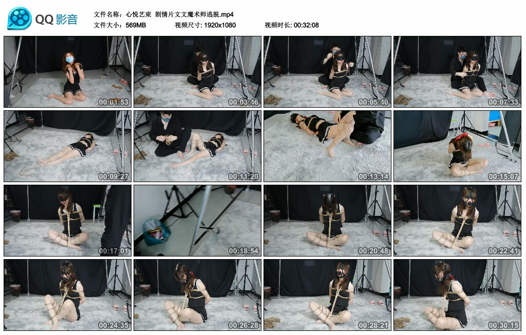 【心悦艺束】剧情片文文魔术师逃脱