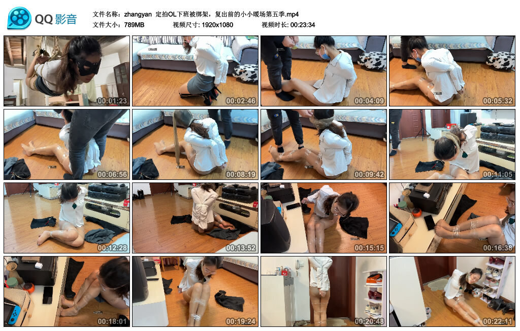 【zhangyan】定拍OL下班被绑架