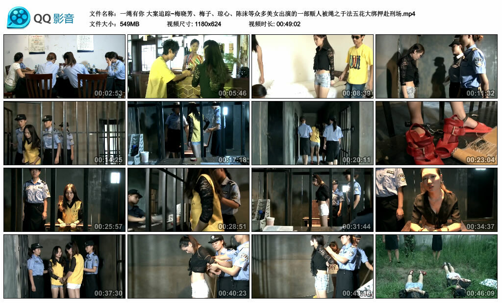 【一绳有你】大案追踪~梅晓芳、梅子、琼心、陈沫等众多美女出演的一部贩人被绳之于法五花大绑押赴刑场