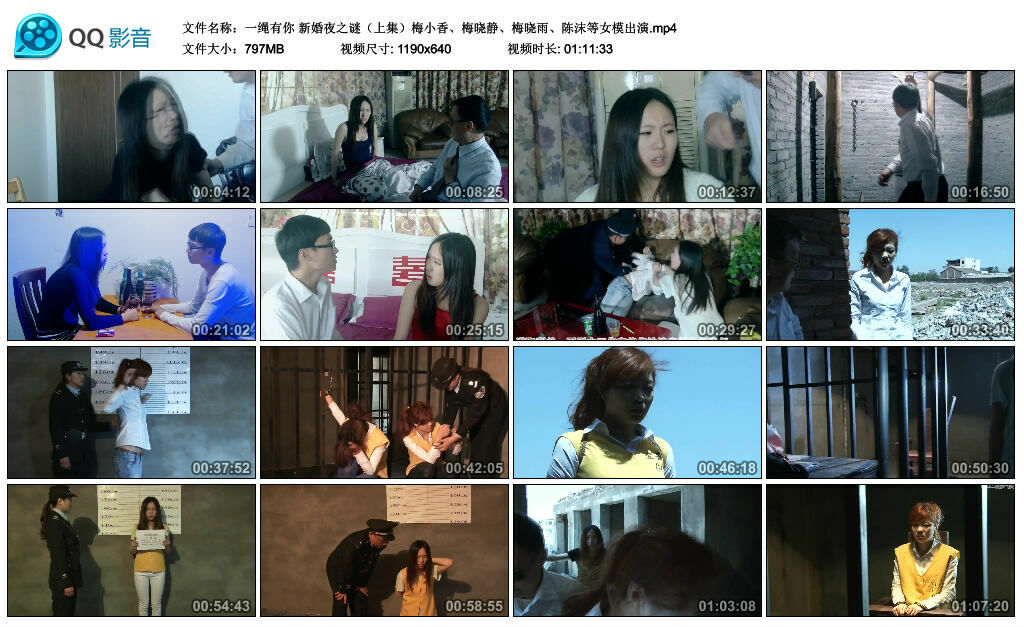 【一绳有你】新婚夜之谜（上集）梅小香、梅晓静、梅晓雨、陈沫等女模出演