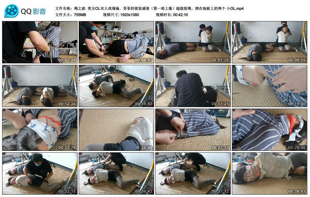 【绳之韵】美女OL双人戏瑾瑜、菲菲的视觉盛宴（第一部上集）超级股绳、绑在地板上的两个 小OL