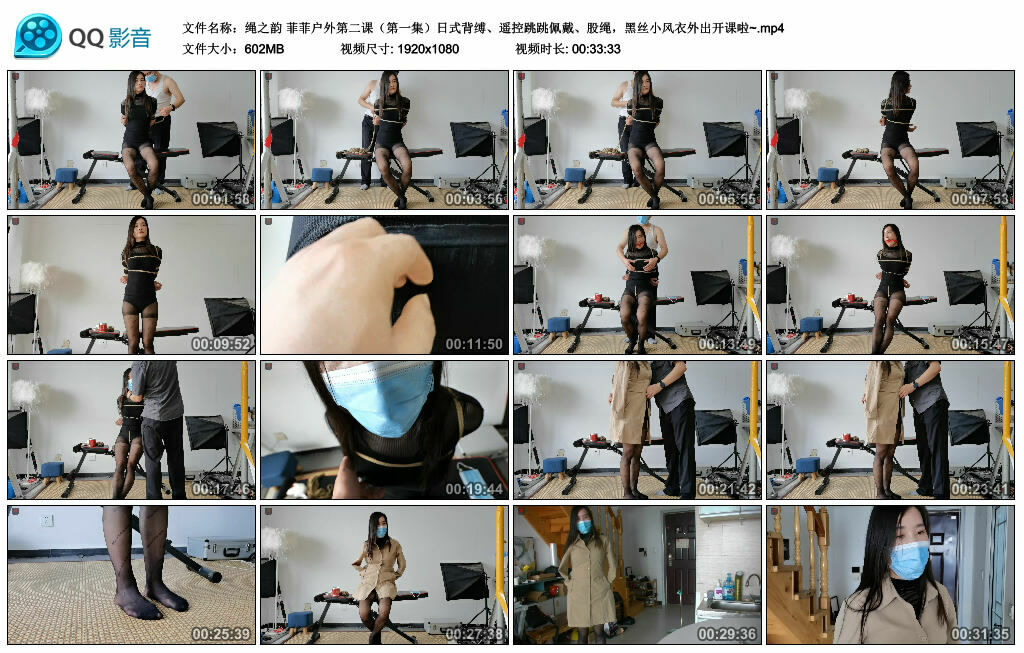 【绳之韵】菲菲户外第二课（第一集）日式背缚、遥控跳跳佩戴、股绳，黑丝小风衣外出开课啦~-缚乐绳艺