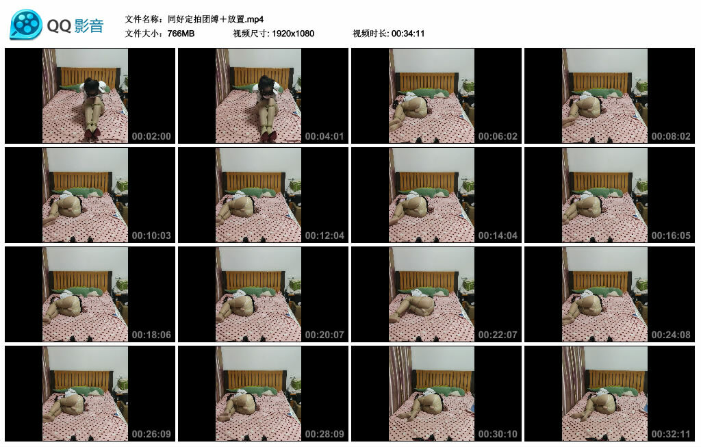 同好定拍团缚＋放置