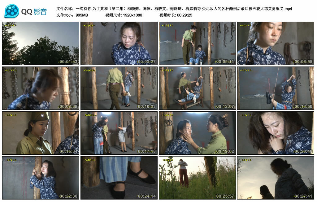 【一绳有你】为了共和（第二集）梅晓茹、陈沫、梅晓雯、梅晓璐、梅嘉莉等 受尽敌人的各种酷刑后最后被五花大绑英勇就义