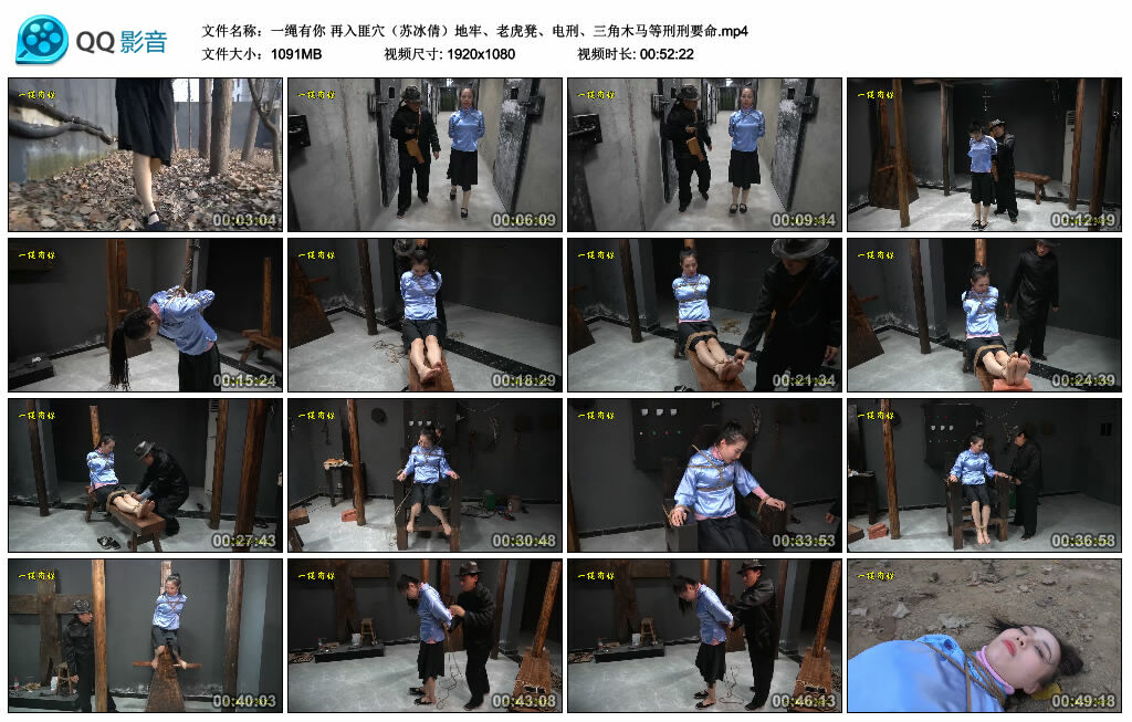 【一绳有你】再入匪穴（苏冰倩）地牢、老虎凳、电刑、三角木马等刑刑要命