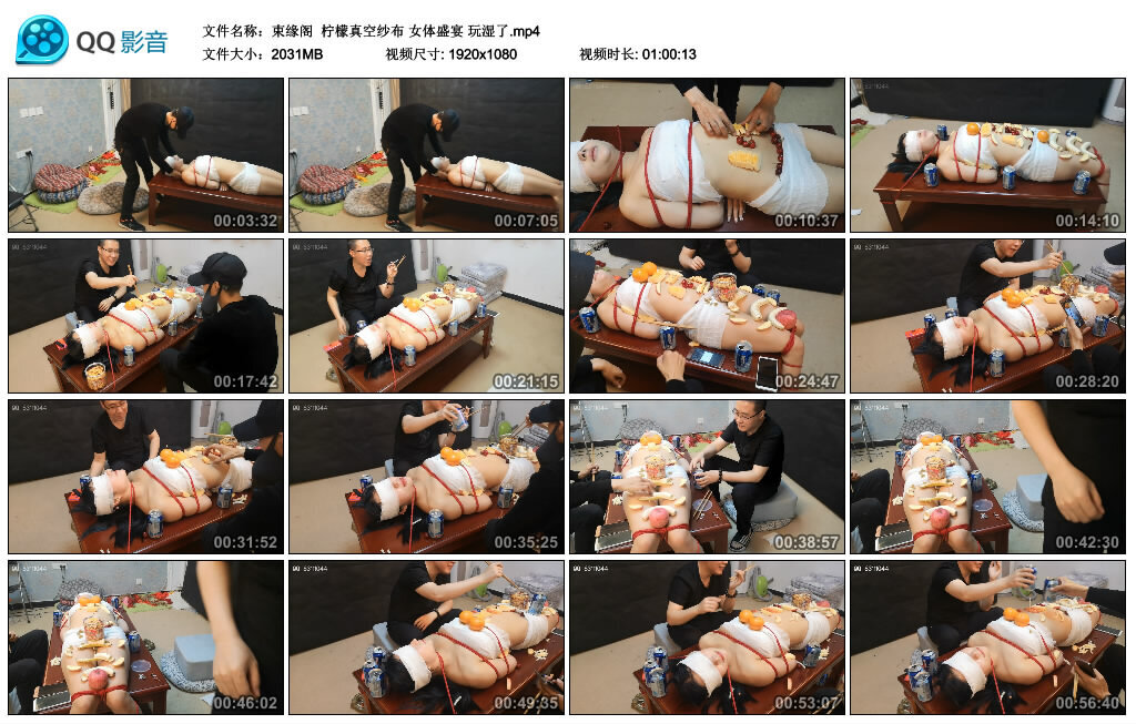 【束缘阁】柠檬真空纱布 女体盛宴 玩湿了