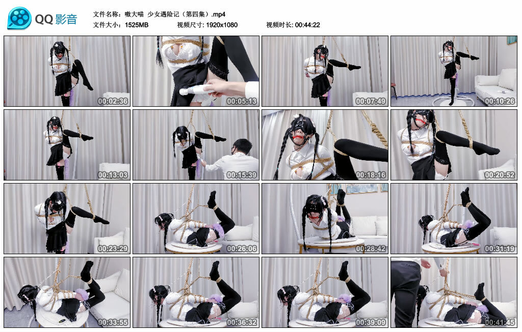 【嗷大喵】少女遇险记（第四集）