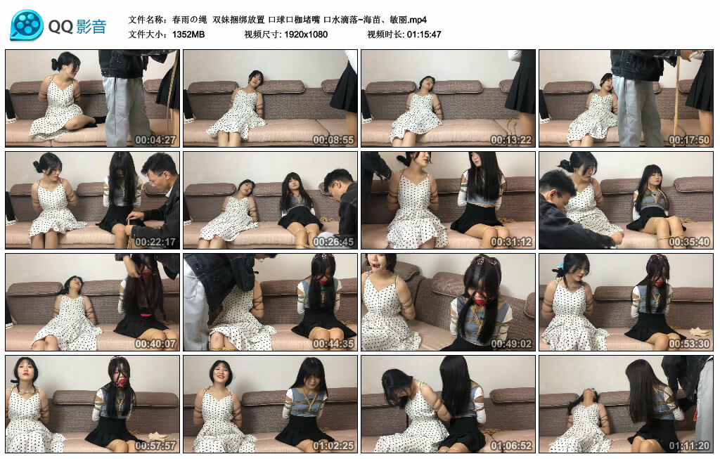 【春雨の绳】双妹绳艺技巧放置 艺术装置口枷堵嘴 口水滴落~海苗、敏丽-缚乐绳艺