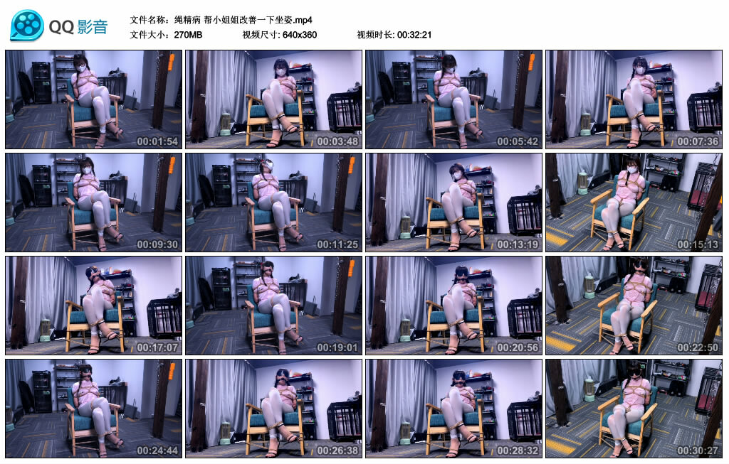 【绳精病】帮小姐姐改善一下坐姿